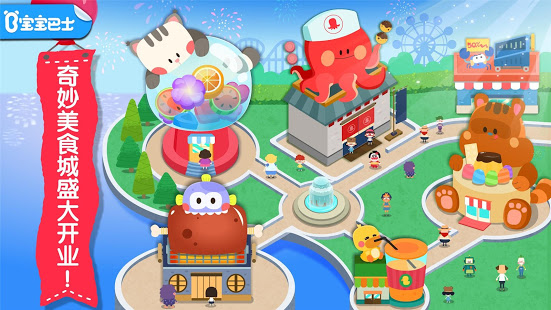 宝宝巴士奇妙美味日记安卓版  v9.38.00.00图3