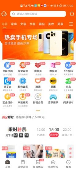 每日聚福app图1