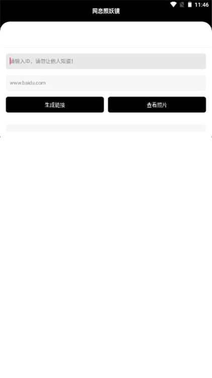 照妖镜工具箱图3