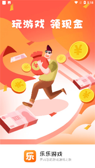 乐乐游戏盒子最新版图1