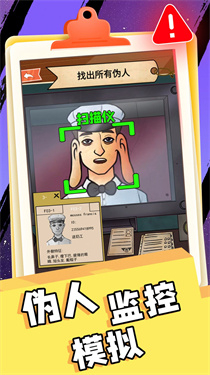 伪人监控模拟图1