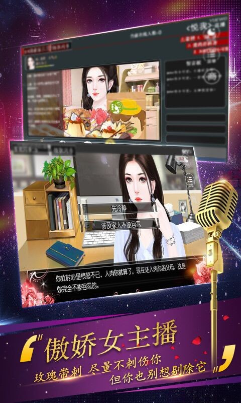 直播开局唱哭和我连线的女主播最新版图4