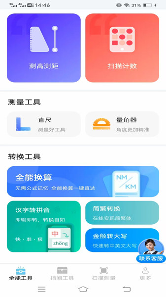 指尖扫描计数图3