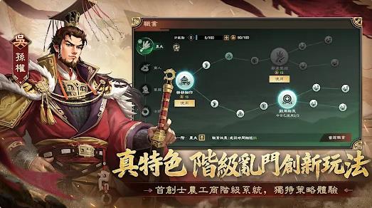 三国志王战图2