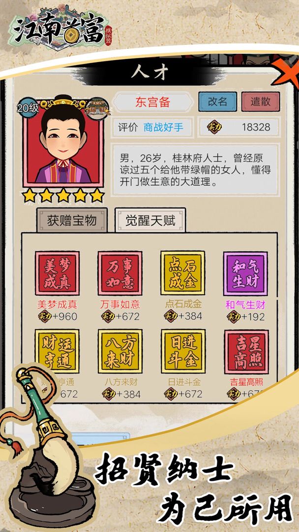 江南首富模拟器元宝安卓版  v2.0图1