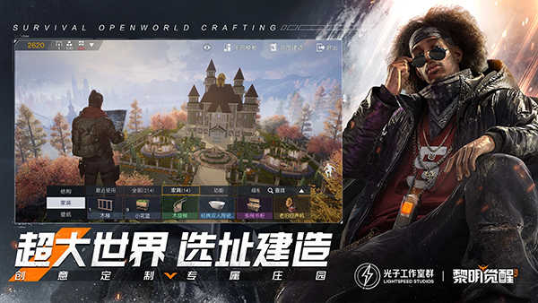 黎明觉醒官方正版图6