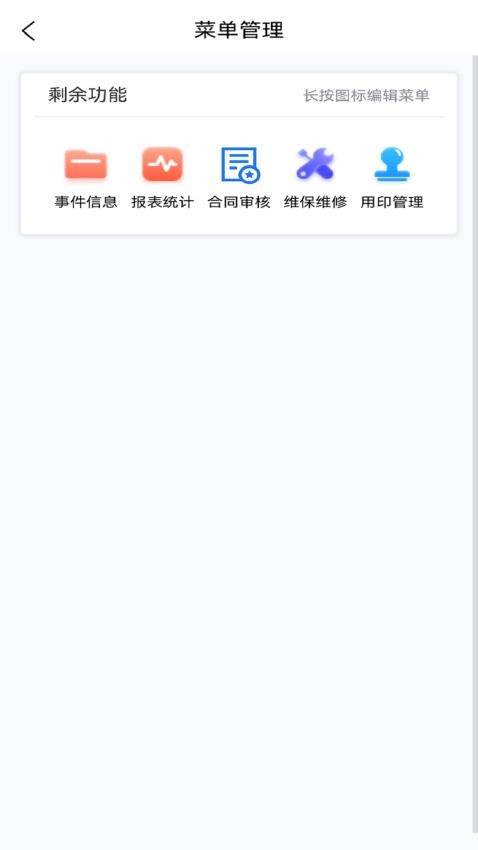钧隆智慧云最新版图3