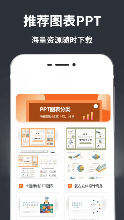 手机PPT模板汇图1