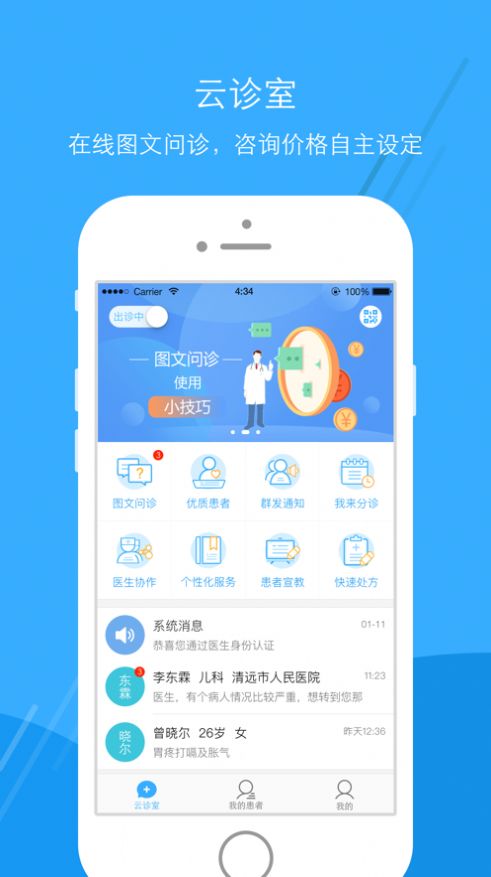 广东云医院医生版app软件下载  v6.2.0图4