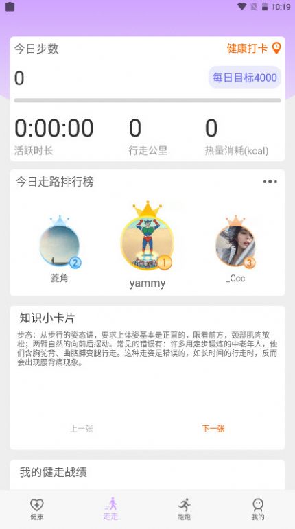 苗苗走路app软件最新版下载 v2.2.0图2