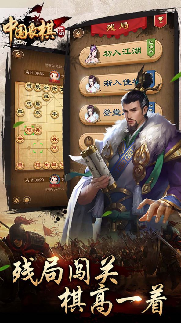 元游象棋手机版图3