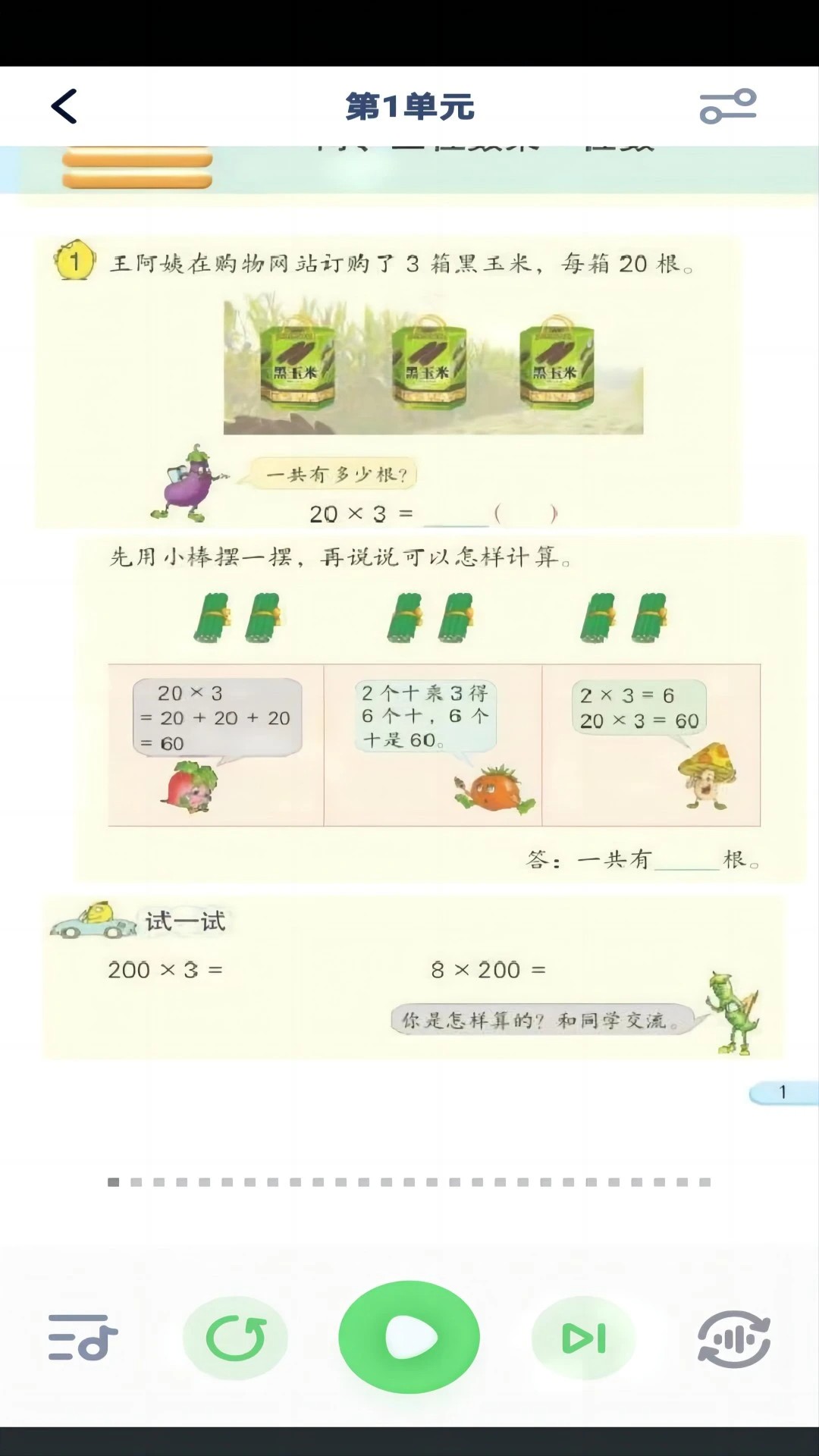 小学数学同步图4