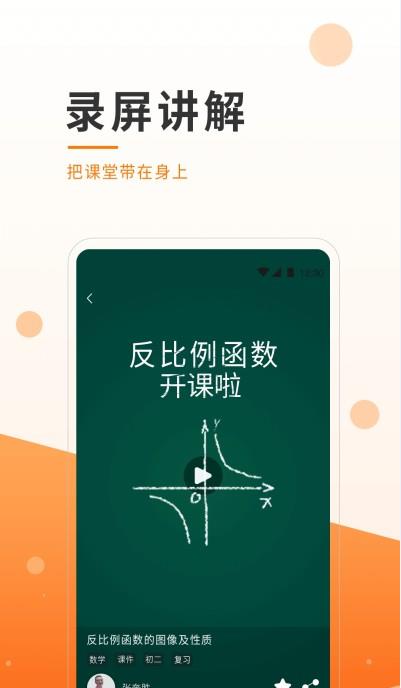 莞易学app官方软件下载  v1.0图2