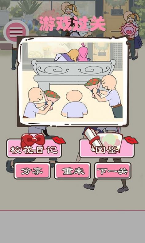 做校花真是太烦了中文版图3