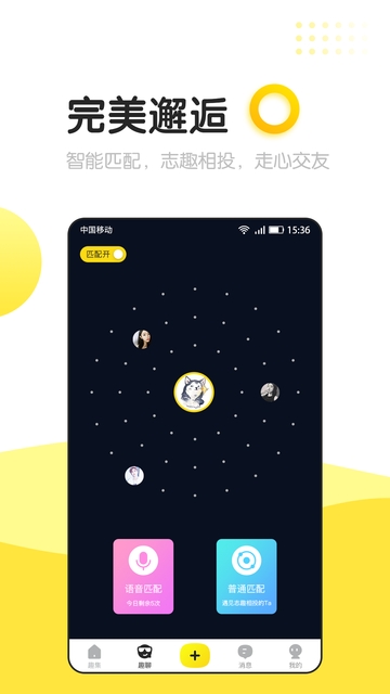 信趣交友app官方版下载 v1.1.0图3