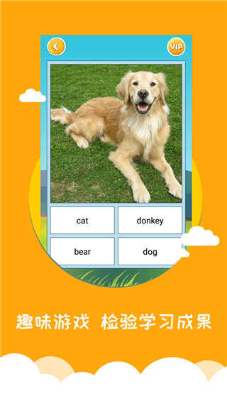 宝宝学英语手机版图1