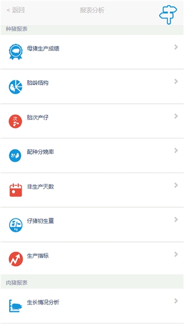 养猪场的阳光管家app官网版  v2.1.0图1