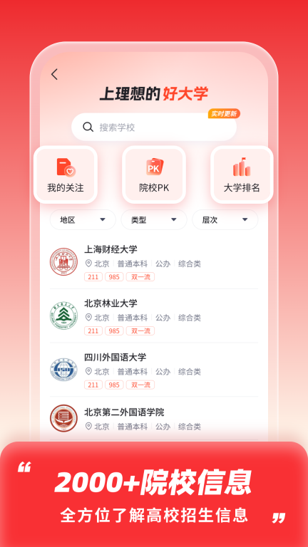 高考志愿填报助手免费版图2