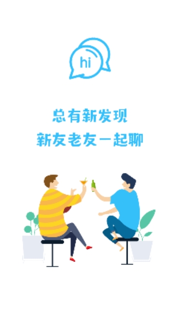 Hi派信app手机版官网下载  v1.5.1图3