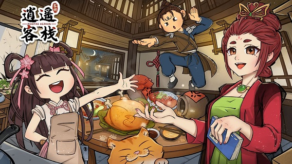 逍遥客栈安卓版图3