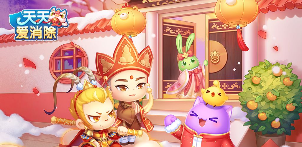 天天爱消除合集