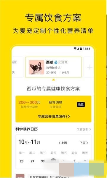 小绒宠物app软件下载  v1.0.22图3