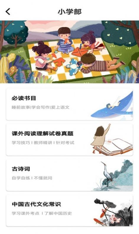 学子成听书app图3