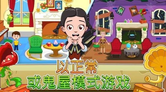 我的城镇鬼屋安卓版  v1.01图3