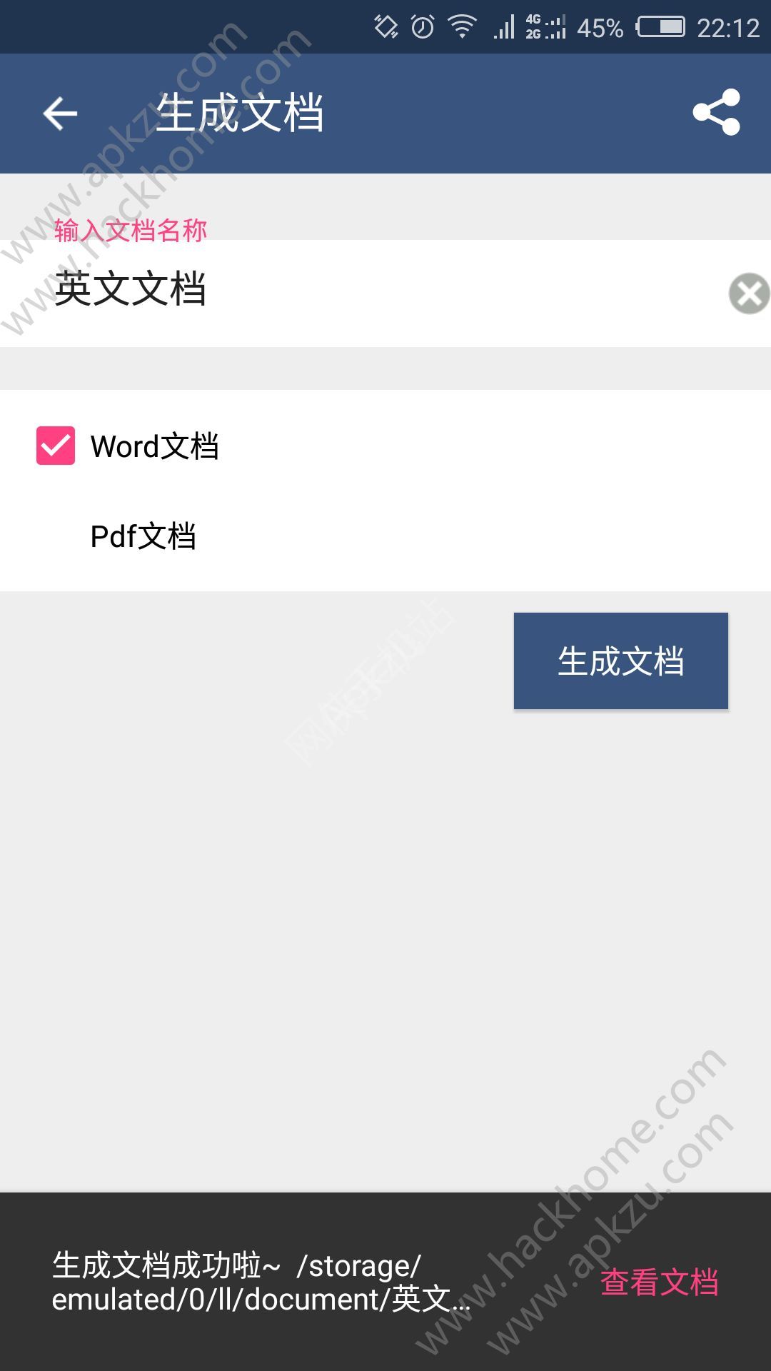 秒变文档安卓版app手机软件下载  v1.0图4