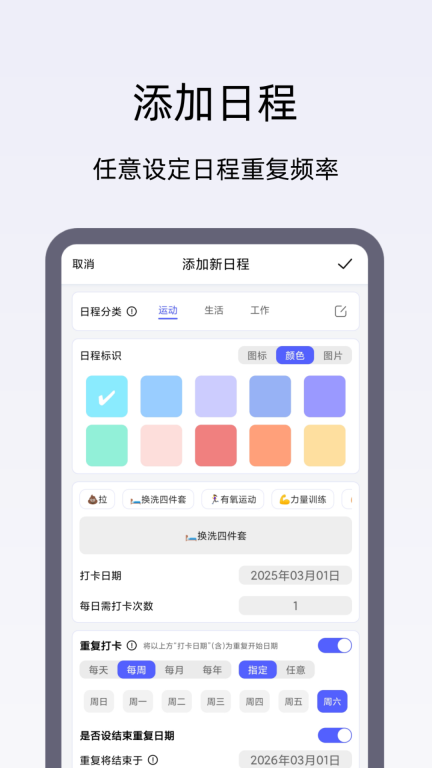 日程打卡助手图1