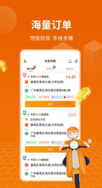 蜂骑快送骑手接单平台APP官方版下载  v1.0.0图4