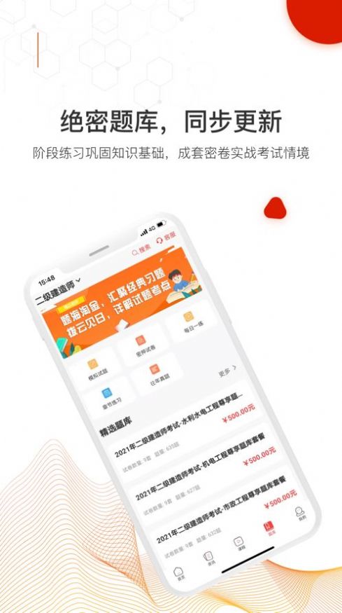 智多星网校app图2