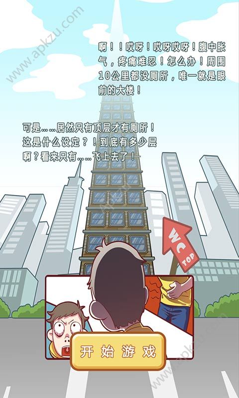 如厕难如上青天游戏图2