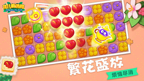 花儿爱消除图3
