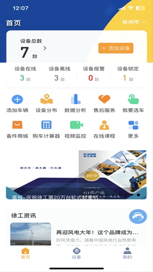 起重在线最新安卓版图3