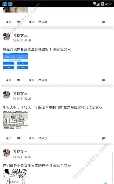 搞笑社区APP图3