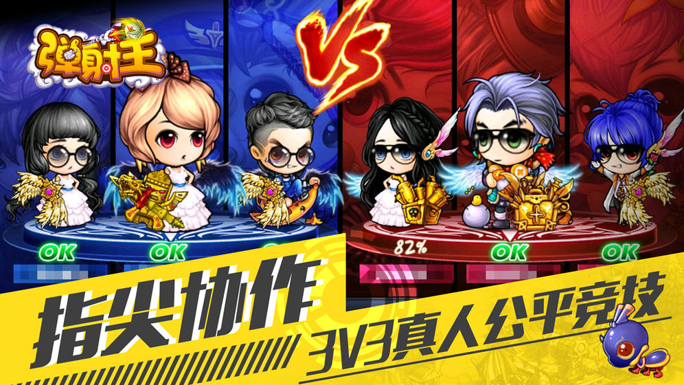 弹射王2游戏最新福利版  v1.0图3