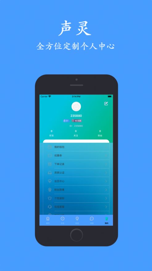 声灵app手机版安装  v1.0图5
