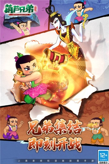 葫芦兄弟七子降妖图2