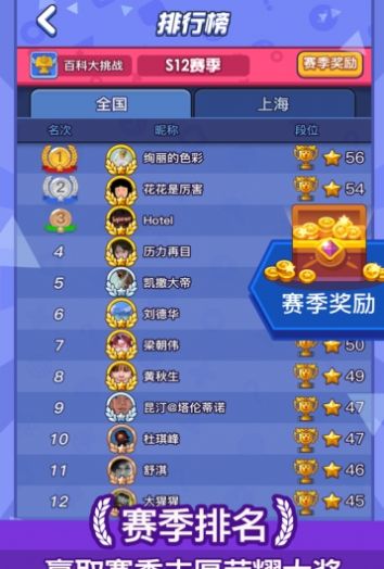 百科大挑战红包版图2