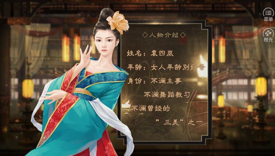 橙光游戏来路作归途金手指鲜花版  v1.0图2