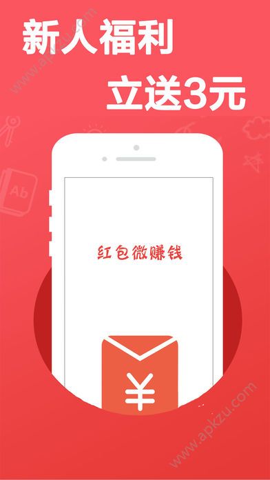 红包微赚钱app图1