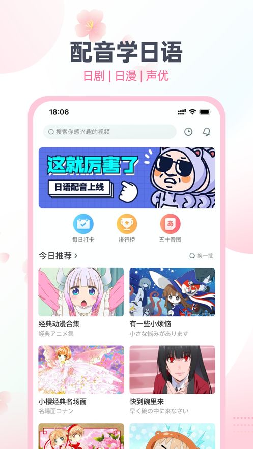 零基础学日语app图1
