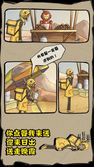 外卖是一定要送到的游戏提示安卓版  v1.0图1