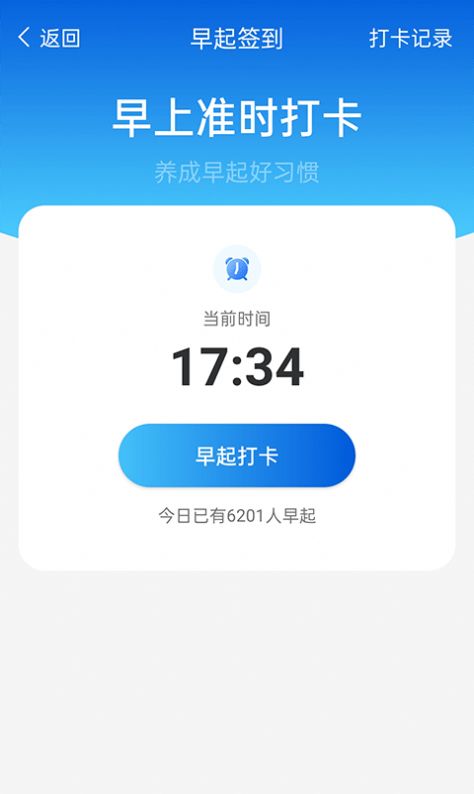 计步管家自动计步图4