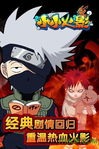小小火影手机游戏内购图1