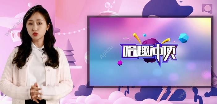 哈趣冲顶答题题库及答案app下载手机版  v4.3.5.1图4