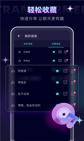 搞笑变声器图4