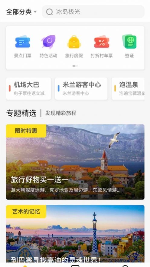 大熊旅行社套装app图4