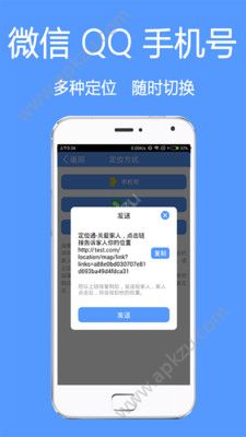 定位通app图2